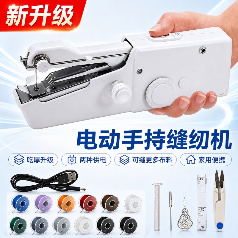 Mini Electric Sewing Machine Handheld - Machine à coudre électrique portative, mini